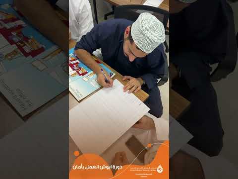 دورة ايوش العمل بأمان