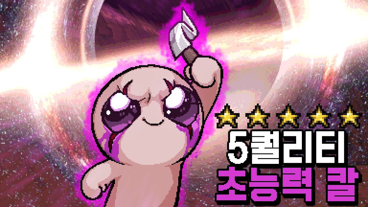 모든 걸 빨아들이는 블랙홀을 담은 5퀄리티 초능력 칼