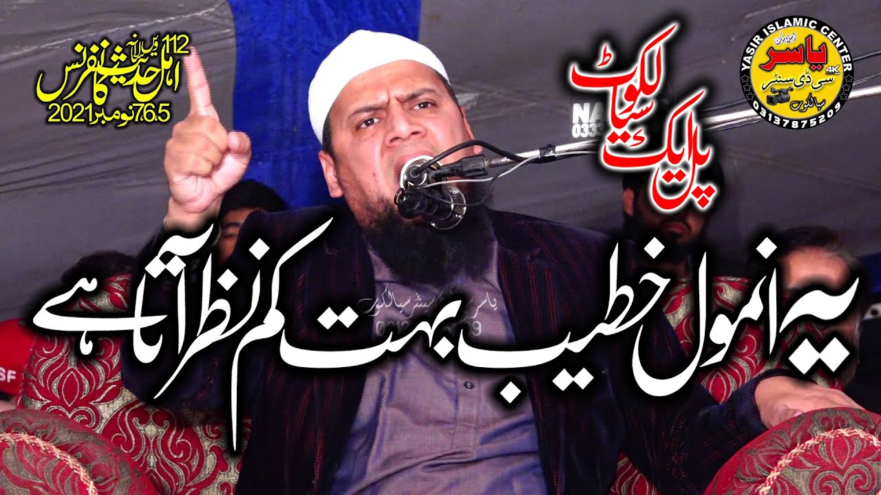 Hafiz Furqan Elahi Sethi Shab 112 Ahlehadees Confrence 5 , 6 , 7 Nov 2021 Pul Aik Sialkot