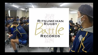 Ritsumeikan Rugby "Battle" Records #4 (スローガン発表)