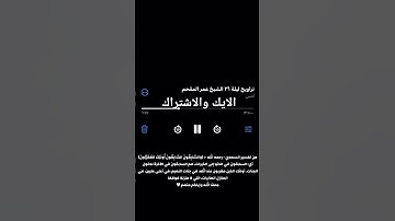 تلاوة من القرآن الكريم  الشيخ  عمر  المقحم