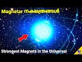 Magnetars-Most Magnetic Object in the Universe | Malayalam Space Science | 47 ARENA