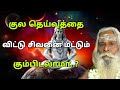 What do sages say about clan deity worship  nithyananda swamigal gurunithyam tv