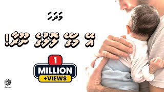 Video thumbnail of "Ey Magey Loluge Noora | Dhivehi Madhaha | Mohamed Nihan"