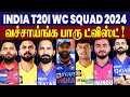 Indias squad for 2024 t20 world cup  criczip