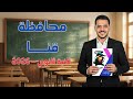 حل امتحان محافظة قنا لغة عربية الصف الثاني الثانوي ملحق كتاب الامتحان 2026