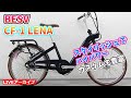 ベスビー BESV CF-1 おしゃれでハイパワーなE-BIKEの紹介。【カンザキ/エバチャンネル】