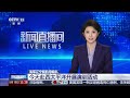 [新闻直播间]海军辽宁舰航母编队 今天赴西太平洋开展演训活动 | 新闻来了 News Daily