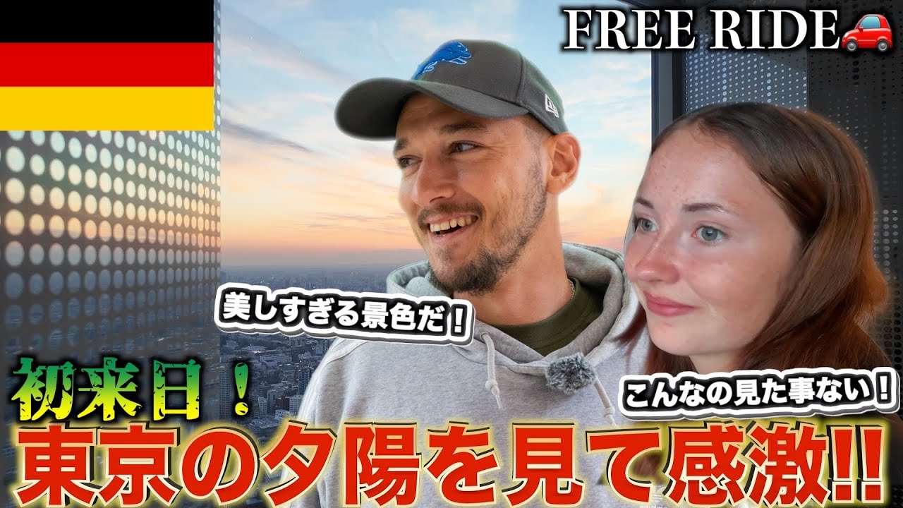 「こんな景色見た事ないよ…」初来日外国人が都会×夕陽に感動！　#FREERIDE #外国人 #おもてなし
