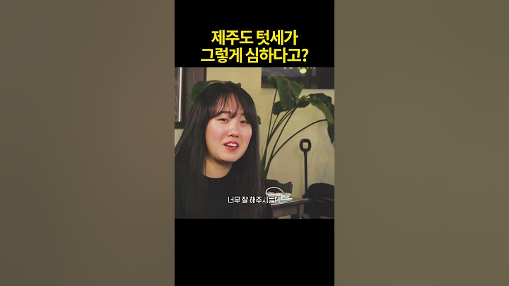 제주 이주민이 말하는 제주도 텃세의 진실