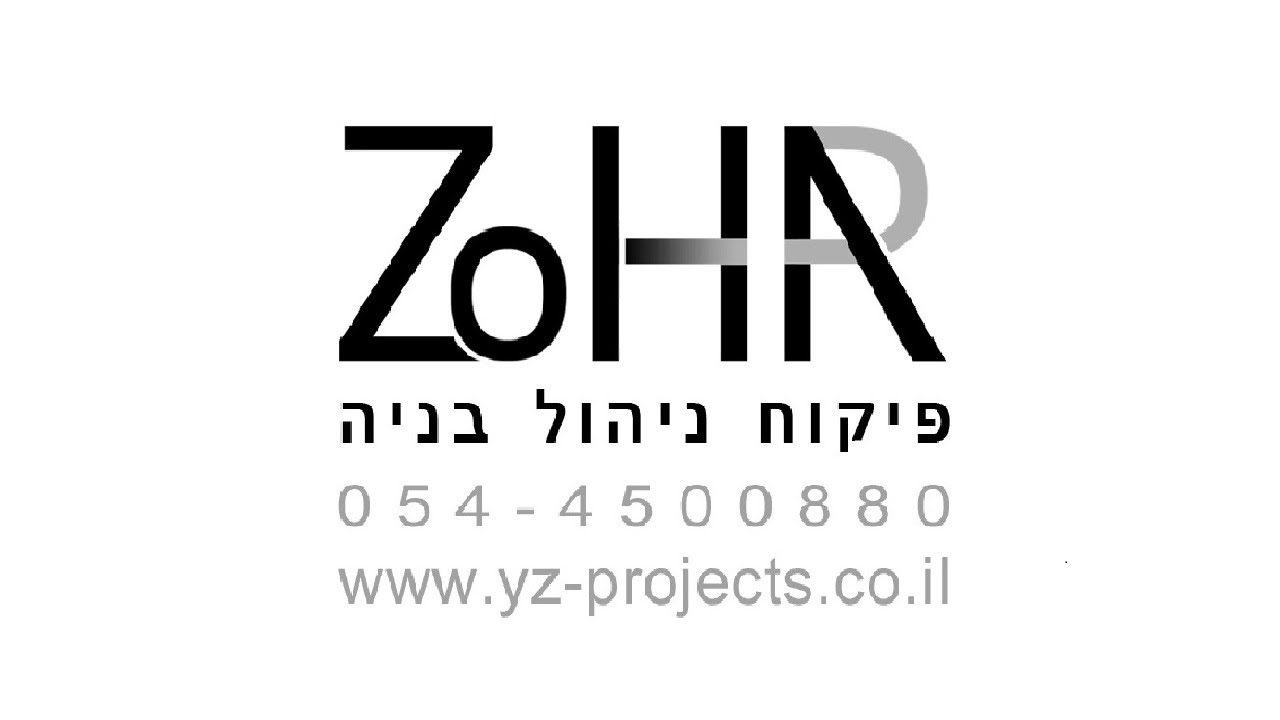 ZOHAR  ניהול ופיקוח בניה