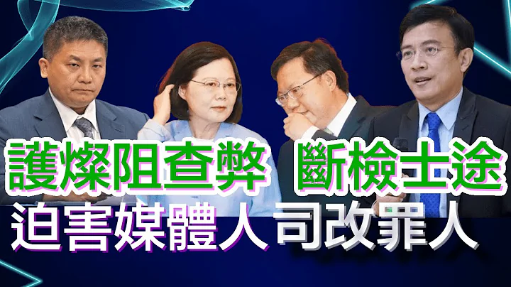 【非童凡響】對比彭P遠走海外吳宗憲委員斜槓人生，鄭文燦被枉法包庇擔任高官，證明蔡英文破壞司法公平為害至深！讓正義的聲音被迫害，是蔡英文最大的罪行！｜2024.7.10 - 天天要聞