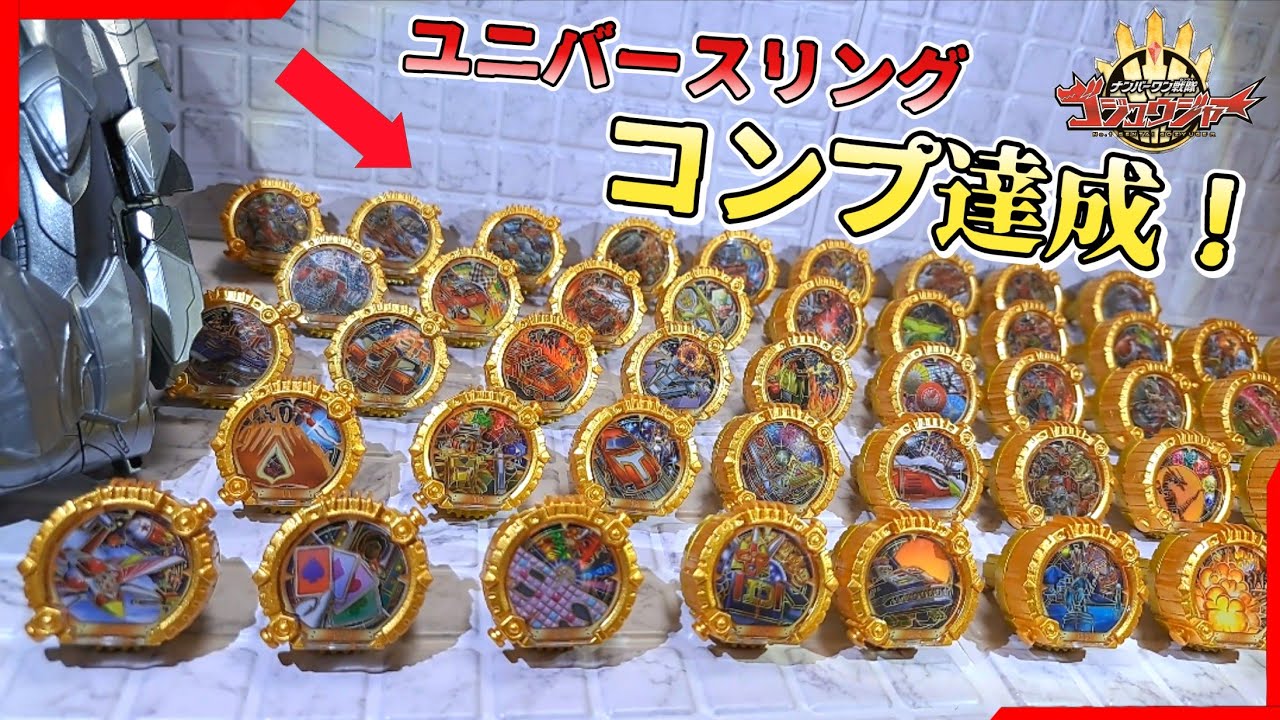 【エンゲージ】これでラスト！遂に全ユニバースリングが揃った！人に隠れてジャッジメント出来そうなセット DXセンタイリング カクレンジャー&デカレンジャーセットをレビュー！【ゴジュウジャー】