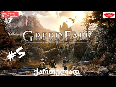 GreedFall ქართულად ნაწილი 5 ანტიკური ცივილიზაცია