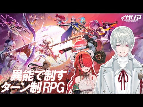 ⋙イザリア ⋮❙⋮ 新作ターン制RPGで対戦！ w/レイン・パターソン⋮❙⋮ 弦月藤士郎 / にじさんじ ⋘