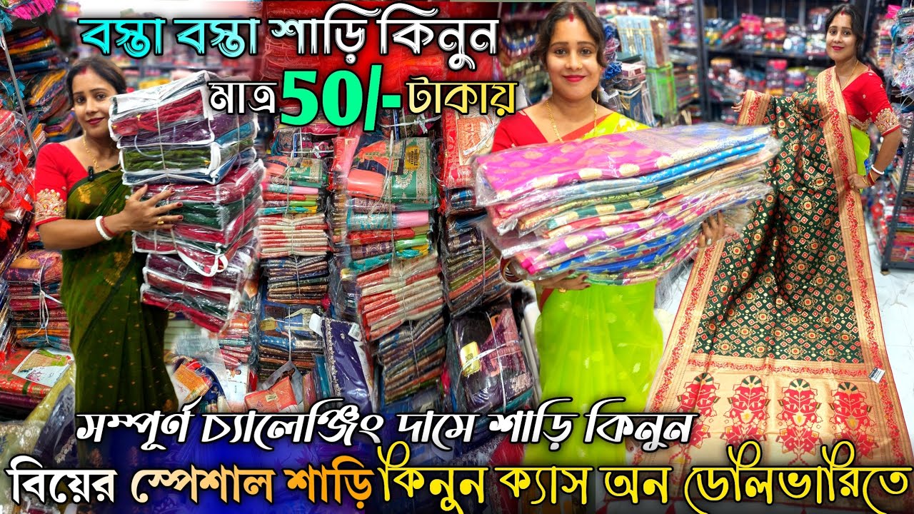 💯Thirupathi Balaji Saree Cantre✨Santipur Saree Market|Saree Wholesale In Santipur|Saree Market Price