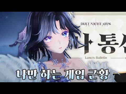 [DNA] Ada Skin Reaction & Next Update Changes Review