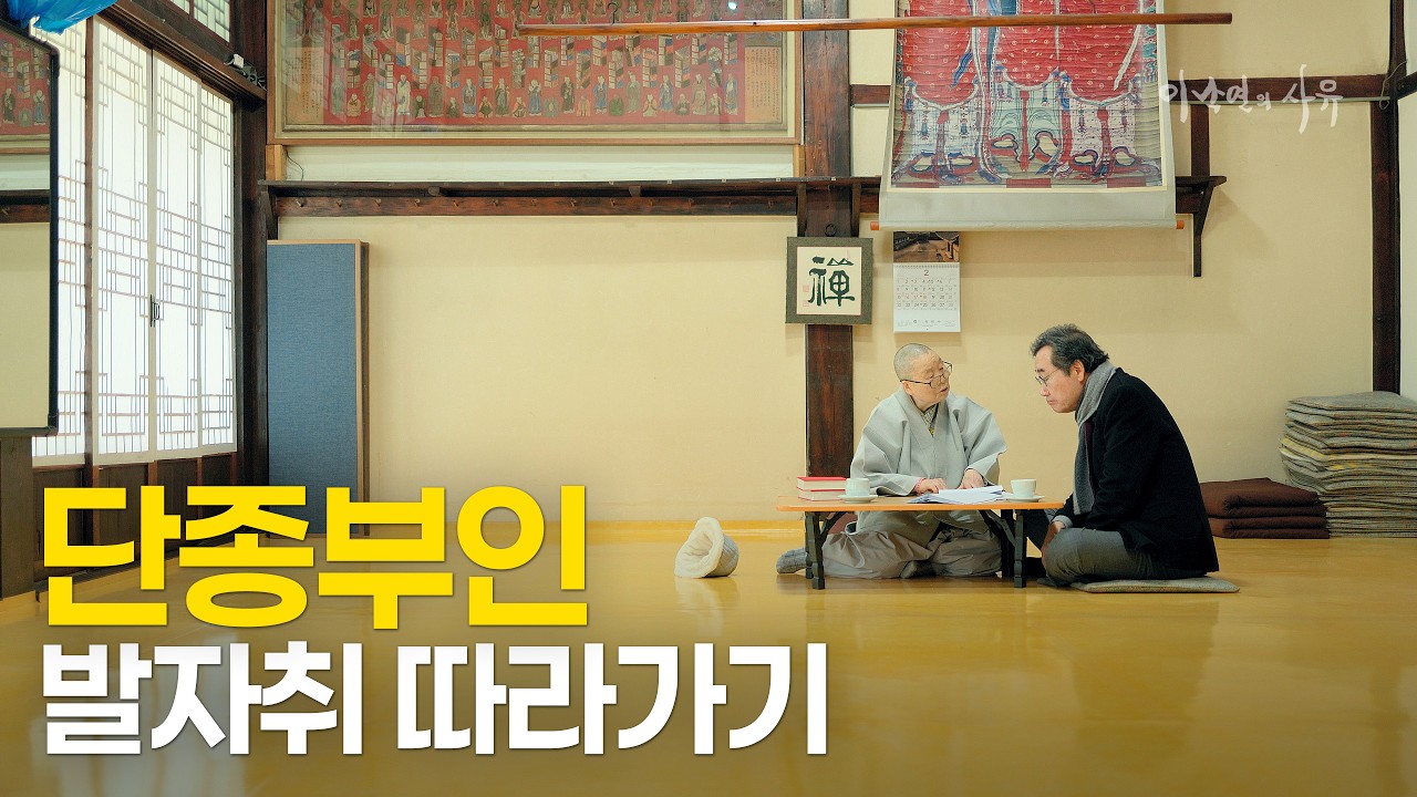 64년을 노비로 산 정순왕후, 민초가 도왔다