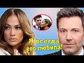 Бен Аффлек и Дженнифер Лопес встречаются?