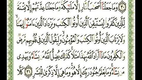 074 - سورة المدثر - ناصر القطامي