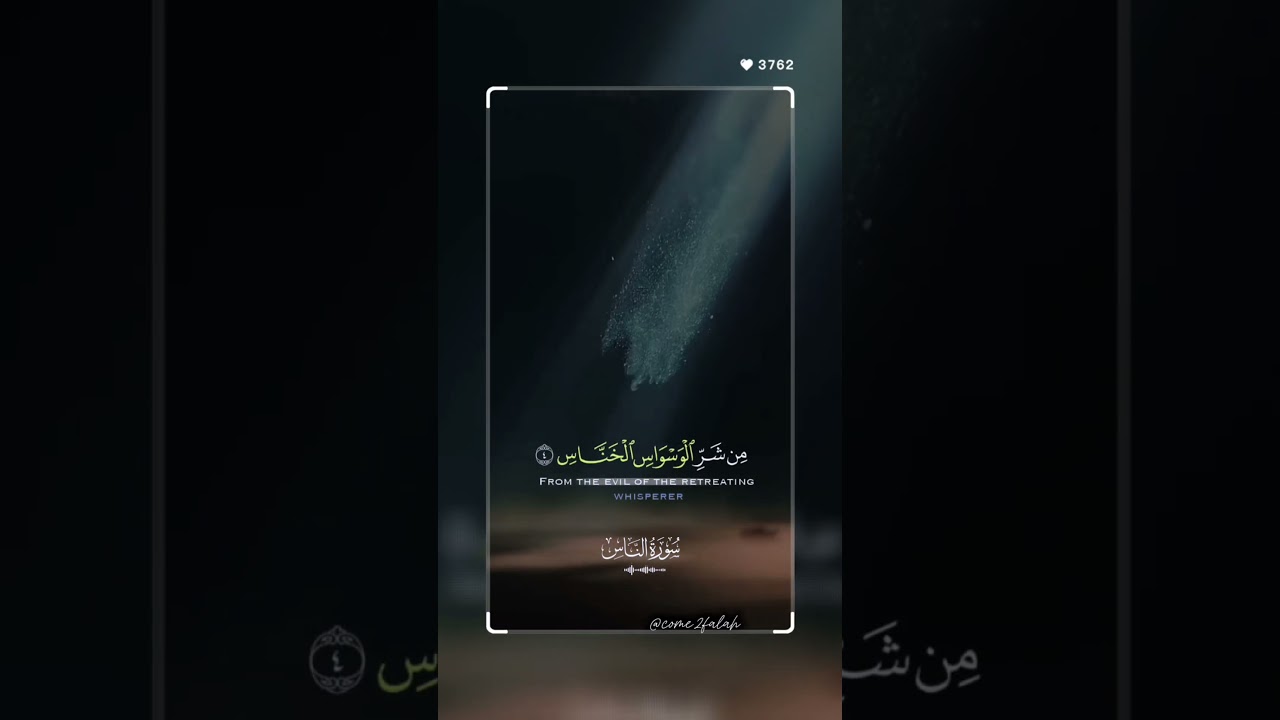 Surah An-Nas [114:1-6] - 