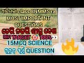 ||CLASS 8NMMS MOST IMPORTANT QUESTIONS AND ANSWERS IN ODIA||ଅଷ୍ଟମ ଶ୍ରେଣୀ NMMS ଗୁରୁତ୍ଵ ପୂର୍ଣ୍ଣ ପ୍ରଶ୍ନ
