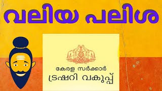 KERALA TREASURY FIXED DEPOSIT (2021) BEST INTEREST FD ഏറ്റവും കൂടുതൽ പലിശ തരുന്ന സ്ഥിര നിക്ഷേപം