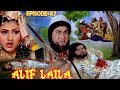 ALIF LAILA # अलिफ़ लैला #  सुपरहिट हिन्दी टीवी सीरियल  # धाराबाहिक -47#
