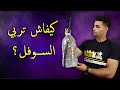 افضل تمرين لرفع قدرة التنفس و زيادة قوة المقاومة  السوفل