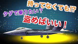 【超裏技】戦闘機を盗めるバグ【ギャングスターベガス】 screenshot 5