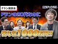 Fラン座談会｜Vol.099
