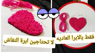 ?مفاجأة طريقة استخدام الابره العادية متل إبرة النفاش او الإبرة الشرقية how to use punch needle