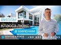 Элитные виллы на Северном Кипре | Недвижимость у моря | Status Estate