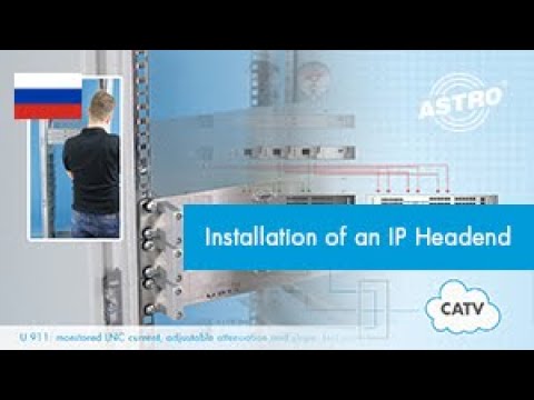 Installation of an ASTRO IP headend (russian version)