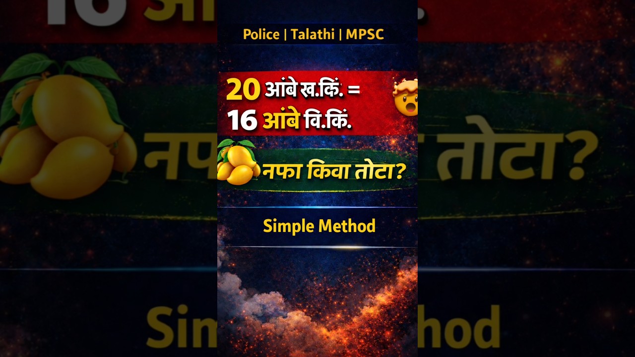 नफा व तोटा (profit loss) easy method🔥l 