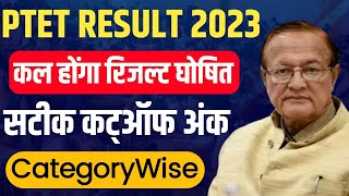 Rajasthan PTET Exam Result 2023 | PTET 2023 Result Date,Cutoff Marks Declared ऐसे करें चेक