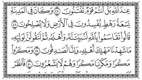 سورة النمل 27  An Naml  قاری برکت الله سلیم