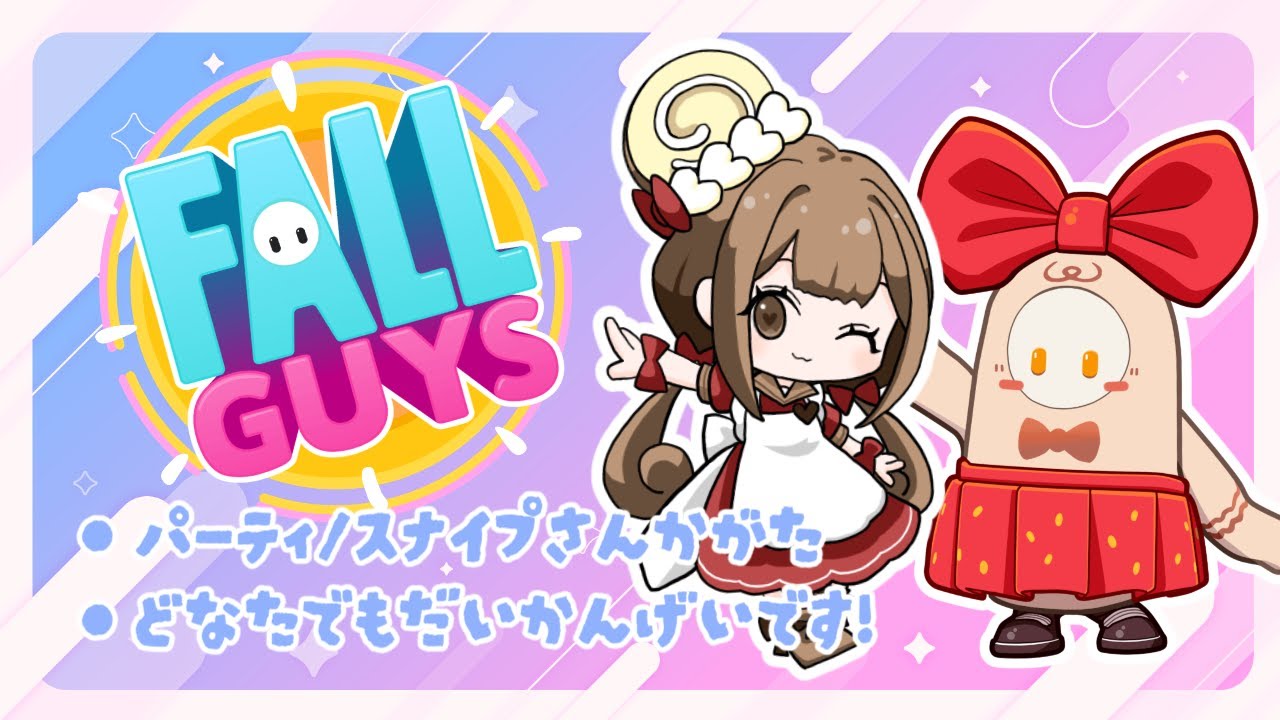 【フォールガイズ】ちょっと遊ぶよ！【Fall Guys】