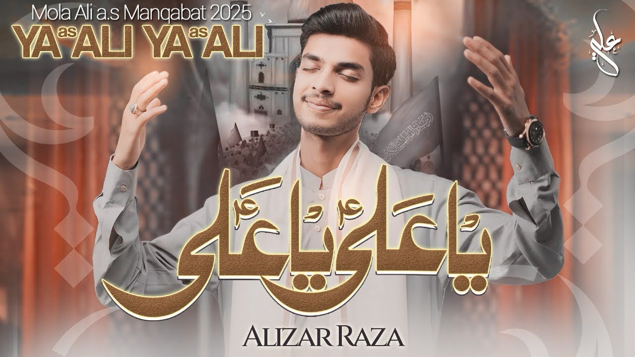 Ya Ali Ya Ali || Alizar Raza || Manqabat Mola Ali || Manqabat 2025 ...