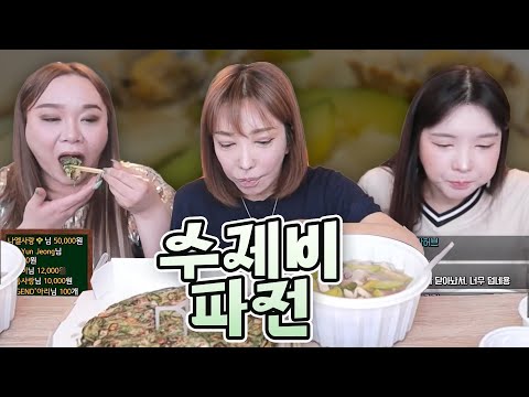 수제비, 파전 먹방 [<strong>ft.추자</strong>, 공주, 려원]