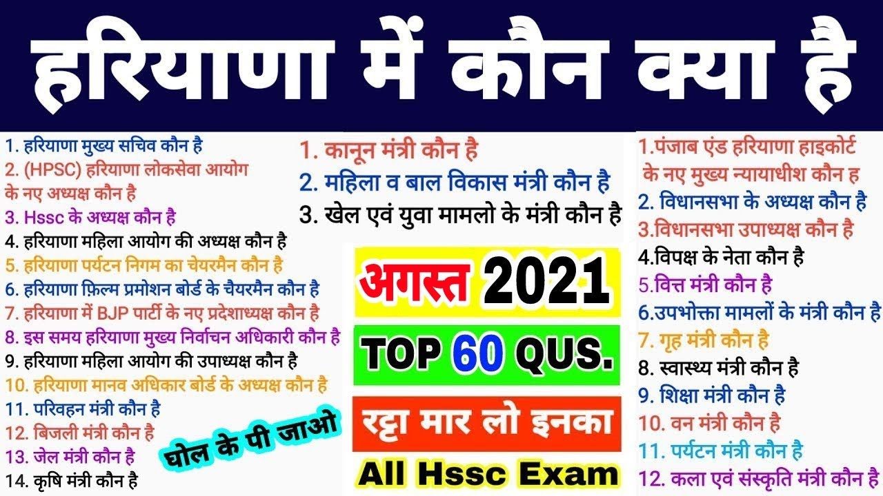 august-2021-updated-haryana-mantrimandal