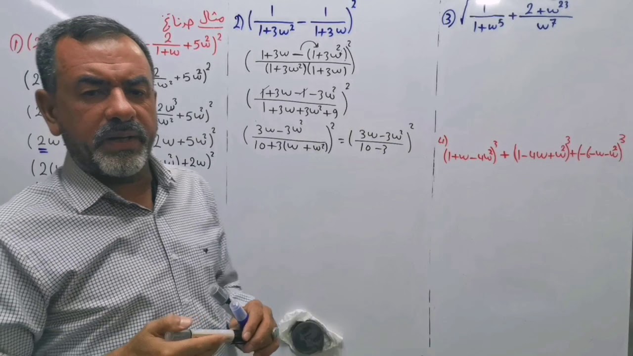 الرياضيات للسادس العلمي موضوع الاوميكا المحاضره 2 الاستاذ سليم العكيلي