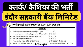 इंदौर - CLERK CUM CASHIER VACANCY 2023, INDORE SAHKARI BANK BHARTI, MP BANKING VACANCY  Acharyam