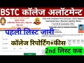 Raj.BSTC College Allotment 2026/Bstc cut-off 2026/Raj Bstc counseling/Raj Bstc 1st list cut-off 