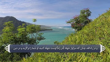 نماز - آیه 78 سوره حج