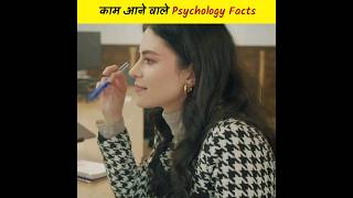5 things of psychology | अनसुने psychology facts | amazing facts | random facts|