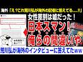 【海外の反応】漫画業界の女性差別は嘘だった!荒川弘が海外のインタビューに答えてた!