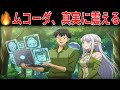 【とんでもスキルで異世界放浪メシ】ネットスーパーの真実…ムコーダが知った衝撃の秘密とは？【とんでもスキル2/とんスキ】