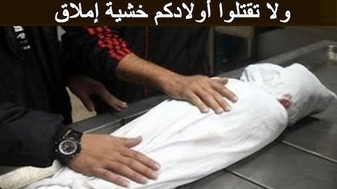 {وَلَا تَقْتُلُوا أَوْلَادَكُمْ خَشْيَةَ إِمْلَاقٍ} آيات تبكي الحجر من سورة الإسراء بصوت مبكي😢