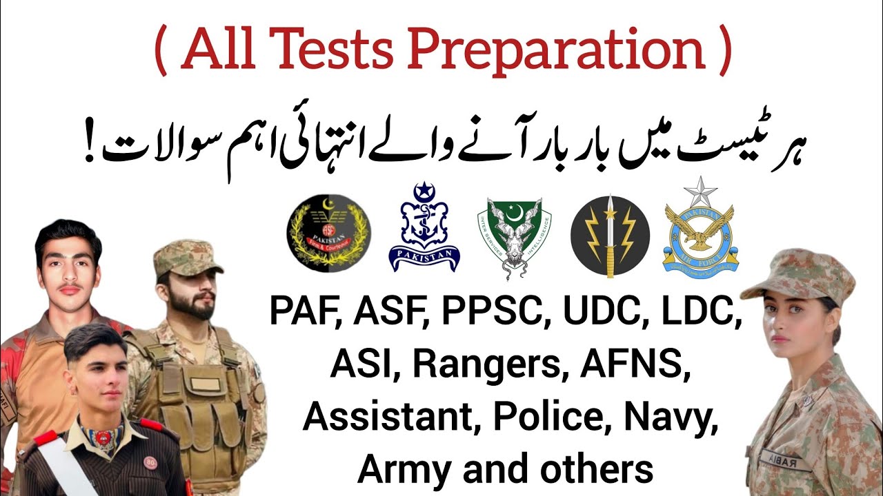 اگر آپ کو ان سوالات کی علم نہیں ہے تو آپ کوئی بھی ٹیسٹ پاس نہیں کرسکتے!